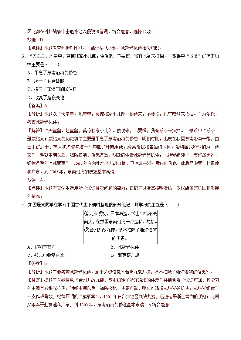 专题06 中外历史上的侵略与反抗（测试）（解析版）第2页