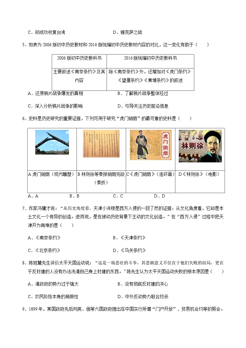 专题06 中外历史上的侵略与反抗（测试）（原卷版）第2页