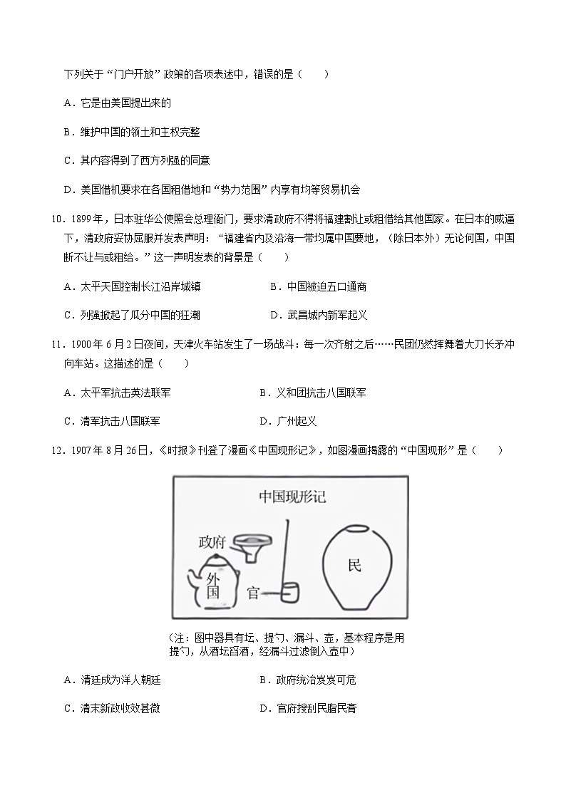 专题06 中外历史上的侵略与反抗（测试）（原卷版）第3页