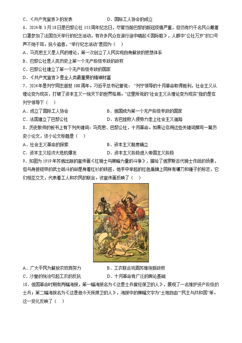 2024年中考历史二轮复习专题- 社会主义运动的发展（原卷版）第2页