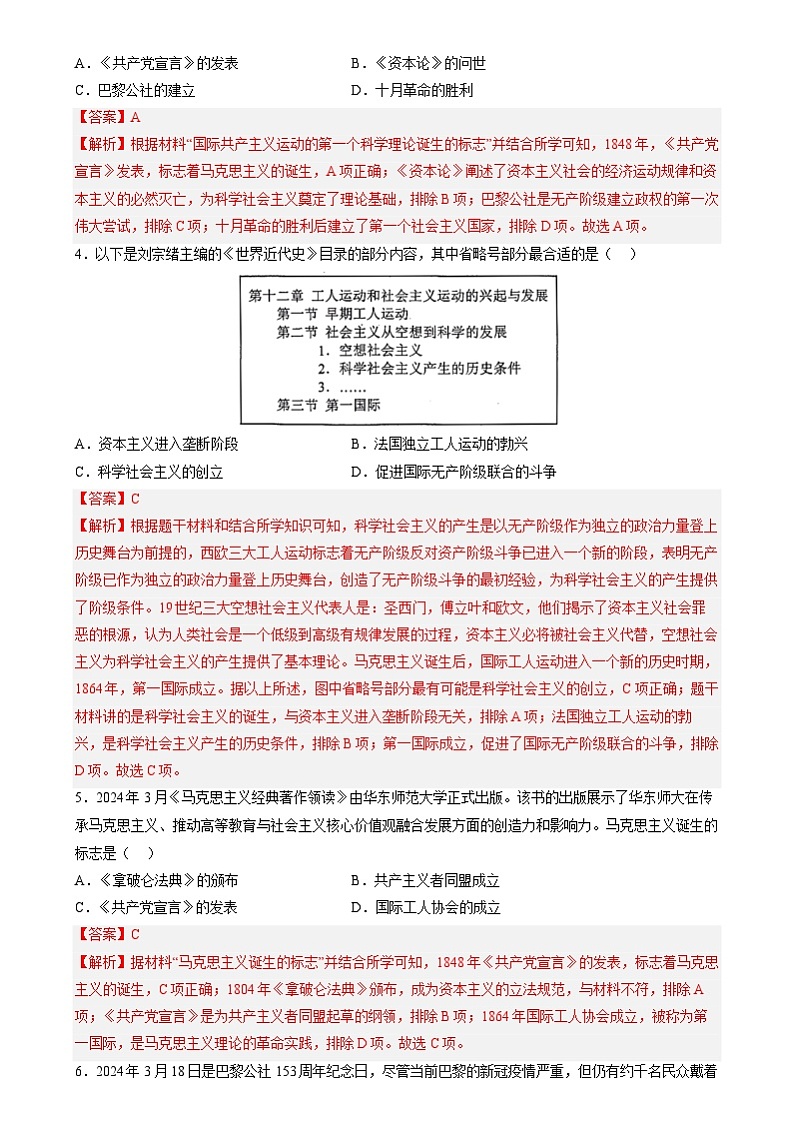 2024年中考历史二轮复习专题- 社会主义运动的发展（解析版）第2页