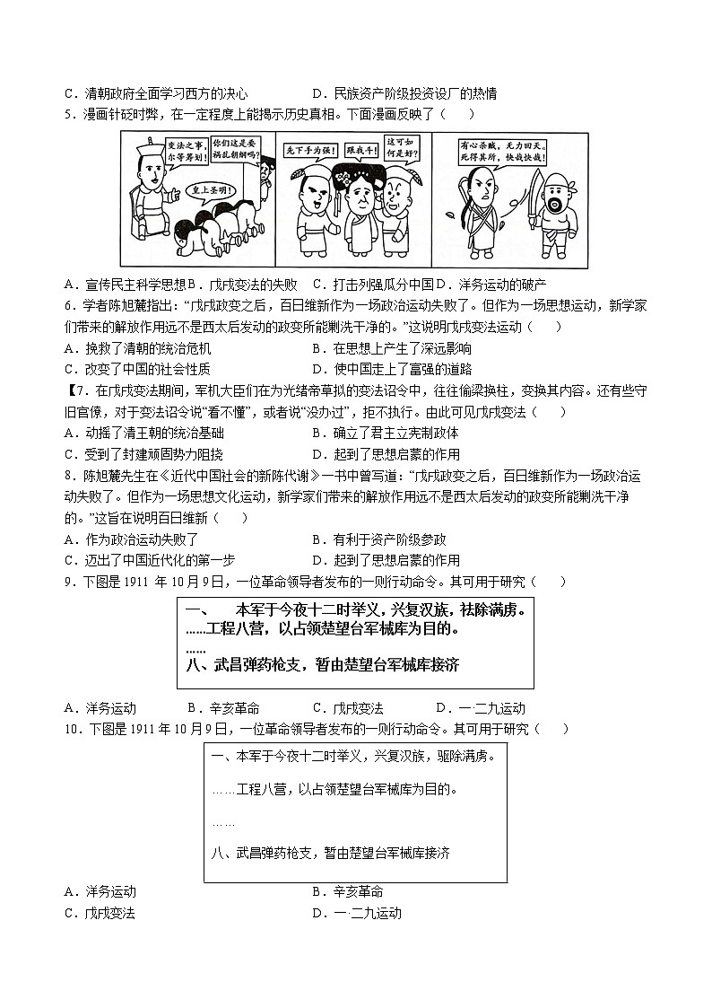 专题07 中国近代化的探索之路（原卷版）第2页