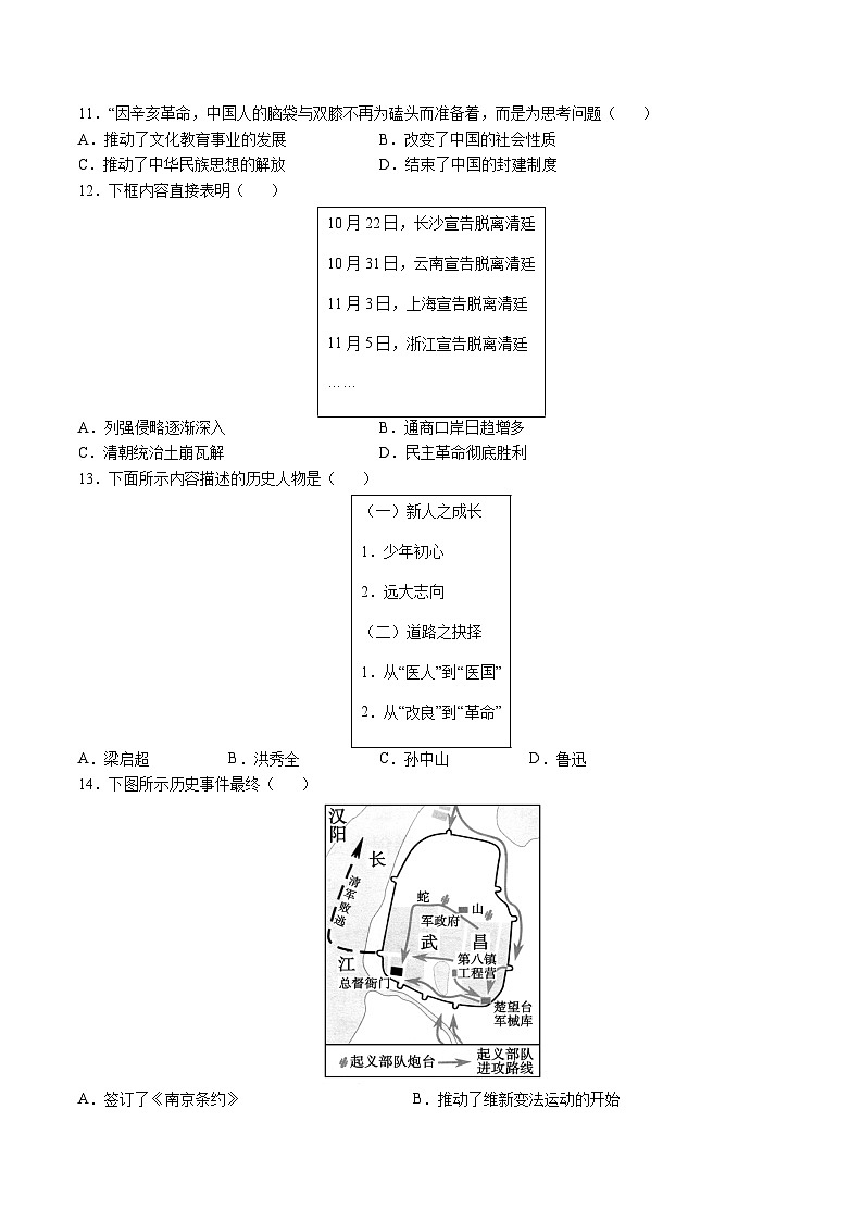 专题07 中国近代化的探索之路（原卷版）第3页
