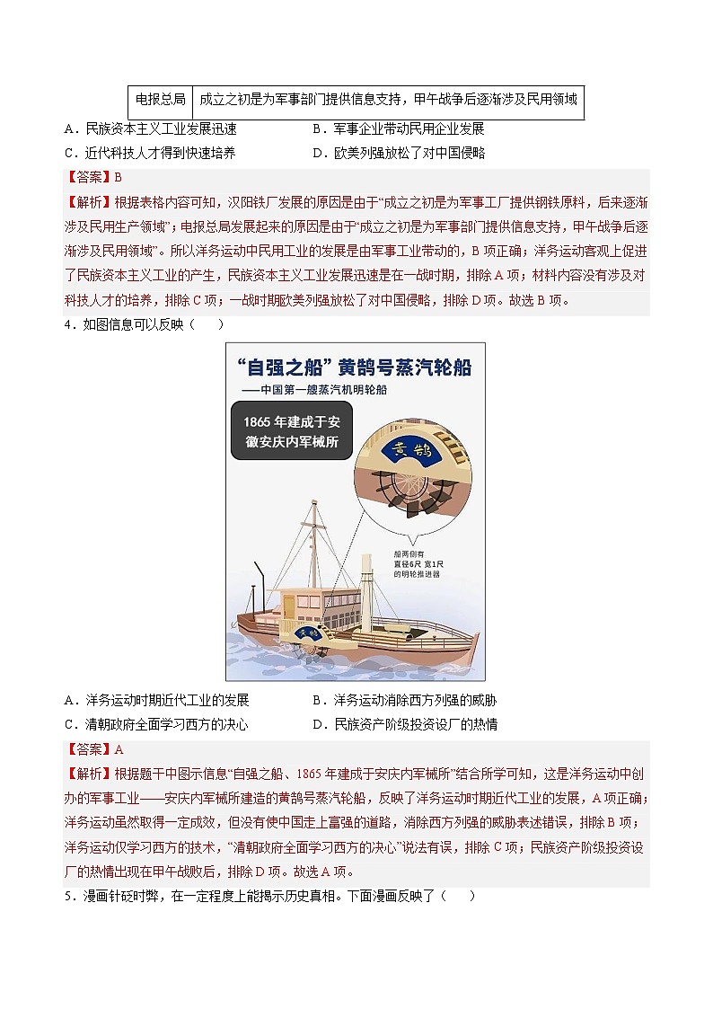 专题07 中国近代化的探索之路（解析版）第2页