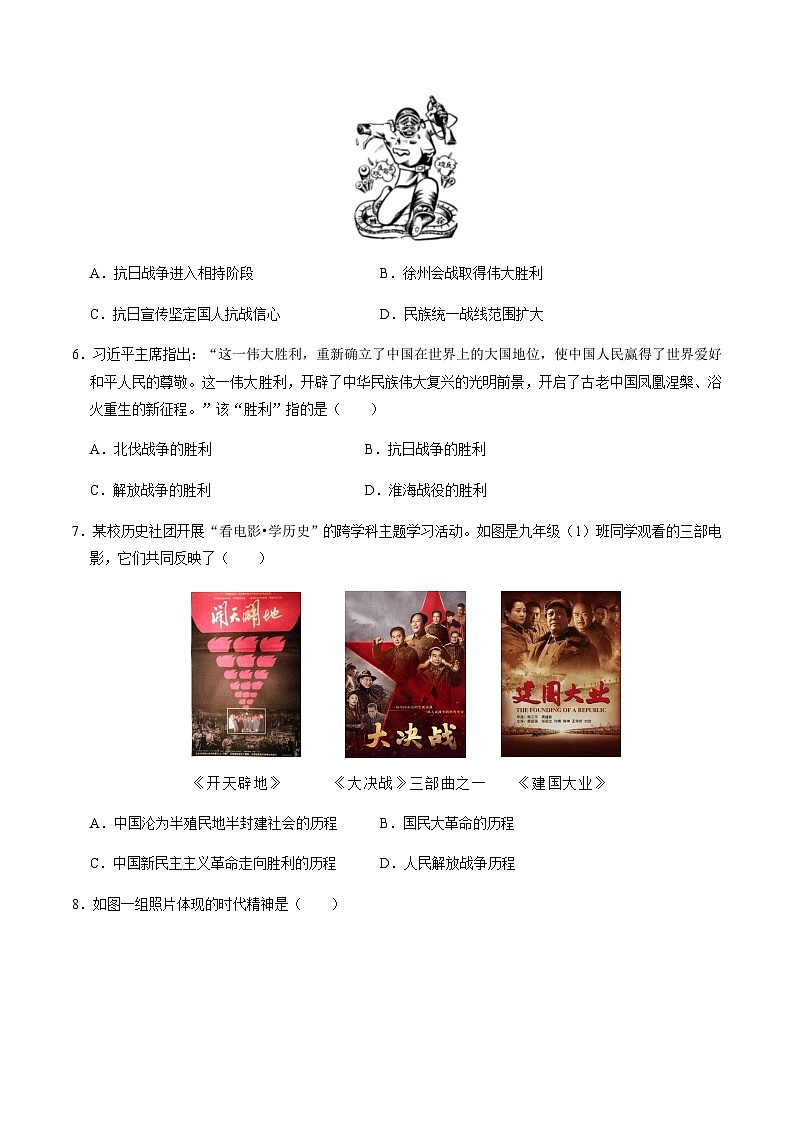 专题08 中国共产党的光辉历程（测试）（原卷版）第2页