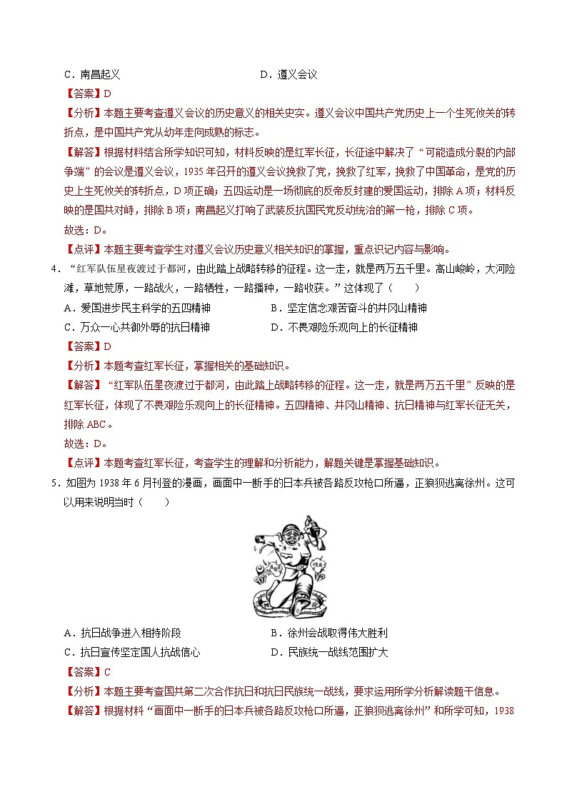 专题08 中国共产党的光辉历程（测试）（解析版）第2页