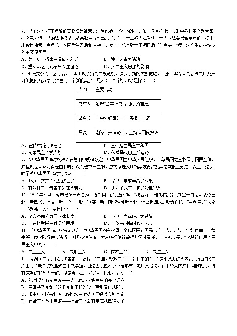 专题09 中外民主与法治（测试）（原卷版）第2页