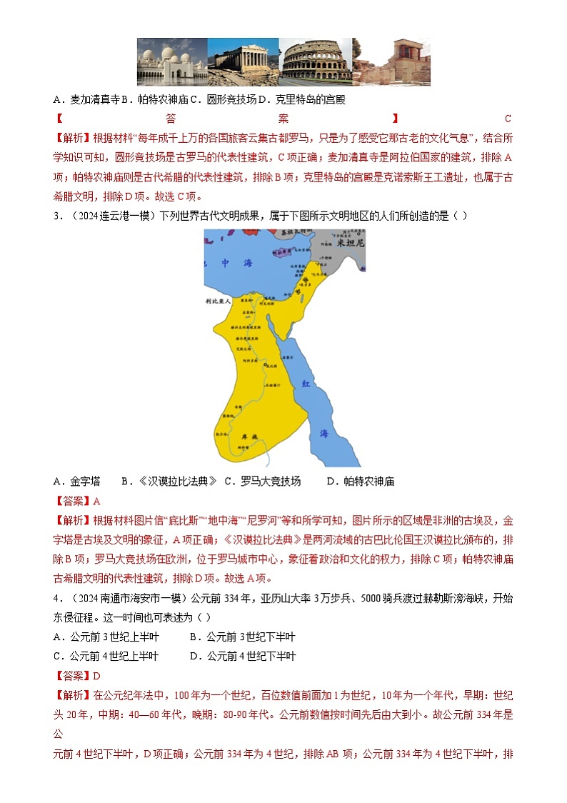 2024年中考历史二轮复习专题训练题： 世界史 选择题汇编（江苏专用）（解析版）02
