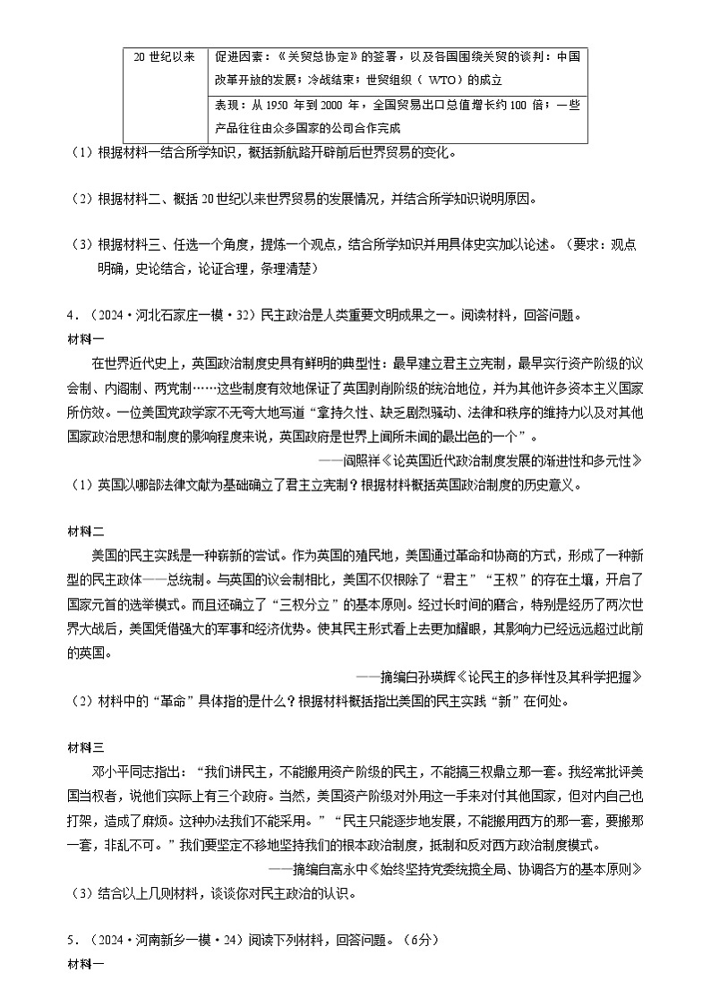 2024年中考历史二轮复习专题：世界史材料题汇编（全国通用）（原卷版）第3页