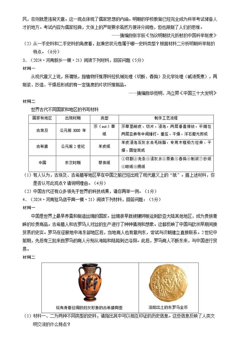 2024年中考历史二轮复习专题：中国史材料题汇编（全国通用）（原卷版）第2页