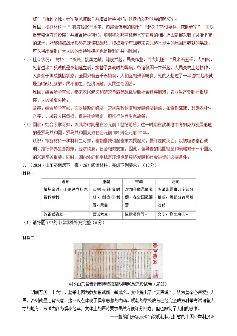 2024年中考历史二轮复习专题：中国史材料题汇编（全国通用）（解析版）第2页