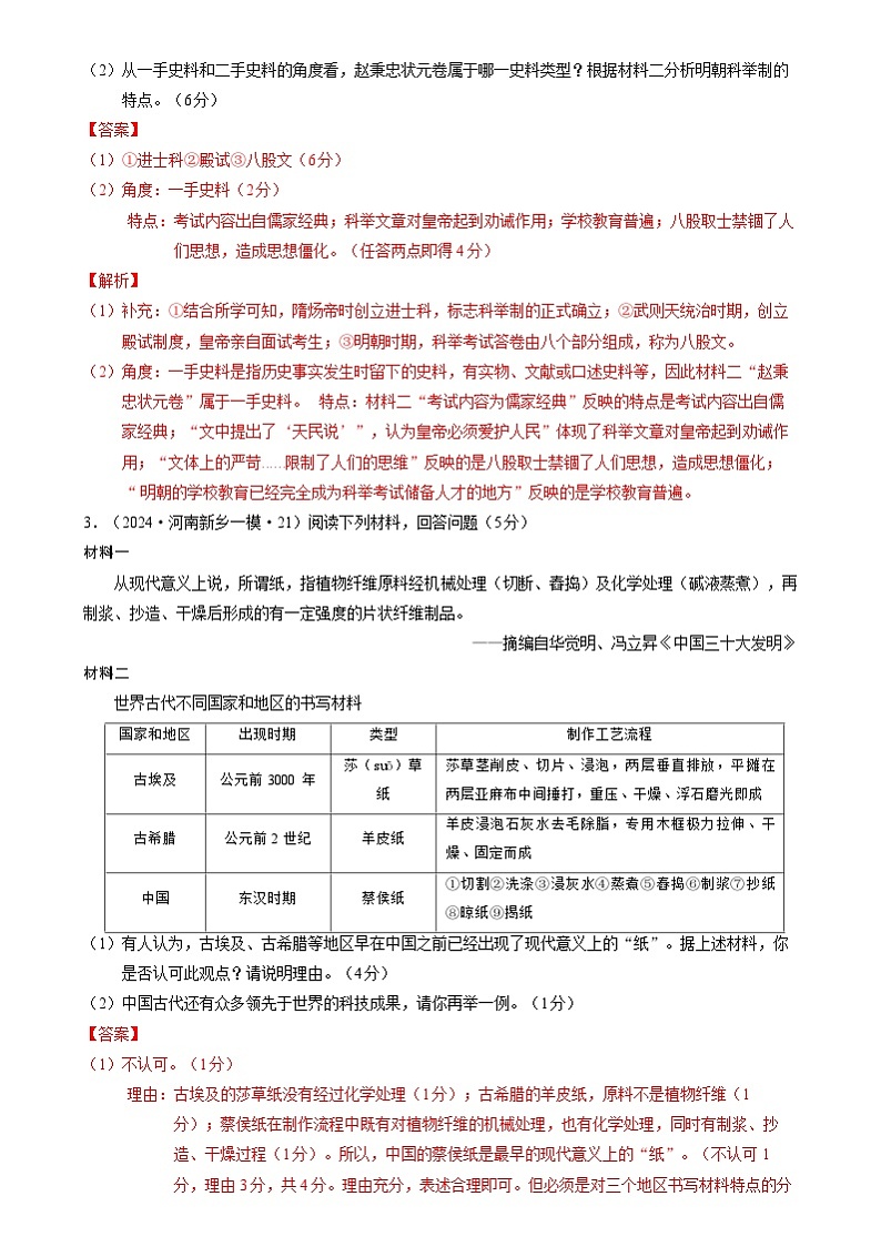2024年中考历史二轮复习专题：中国史材料题汇编（全国通用）（解析版）第3页