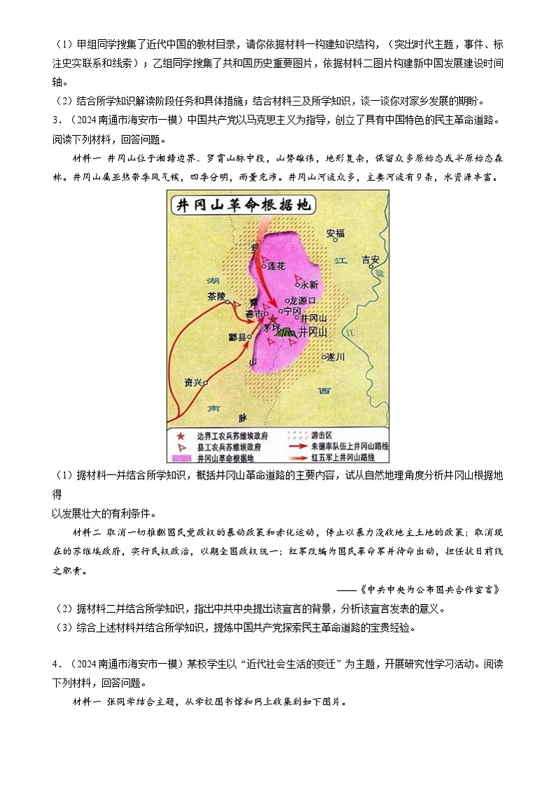2024年中考历史二轮复习专题：图片类 非选择题汇编（江苏专用）（原卷版）第2页