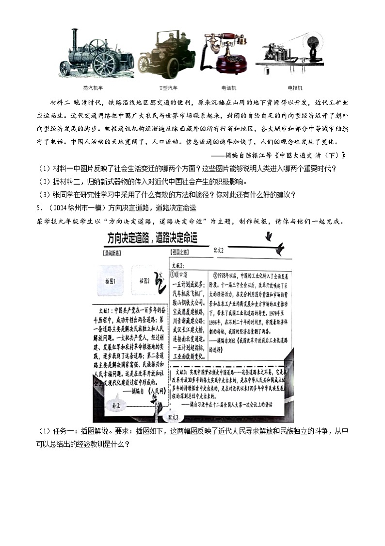 2024年中考历史二轮复习专题：图片类 非选择题汇编（江苏专用）（原卷版）第3页