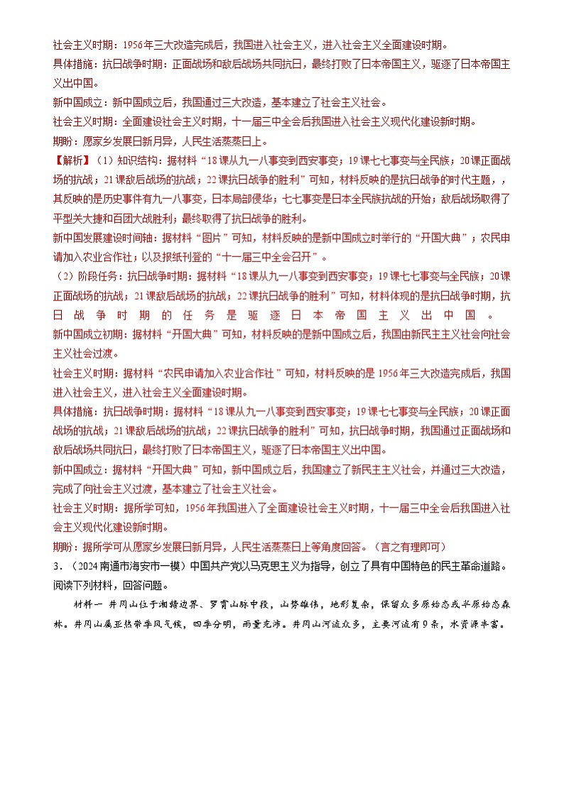2024年中考历史二轮复习专题：图片类 非选择题汇编（江苏专用）（解析版）第3页