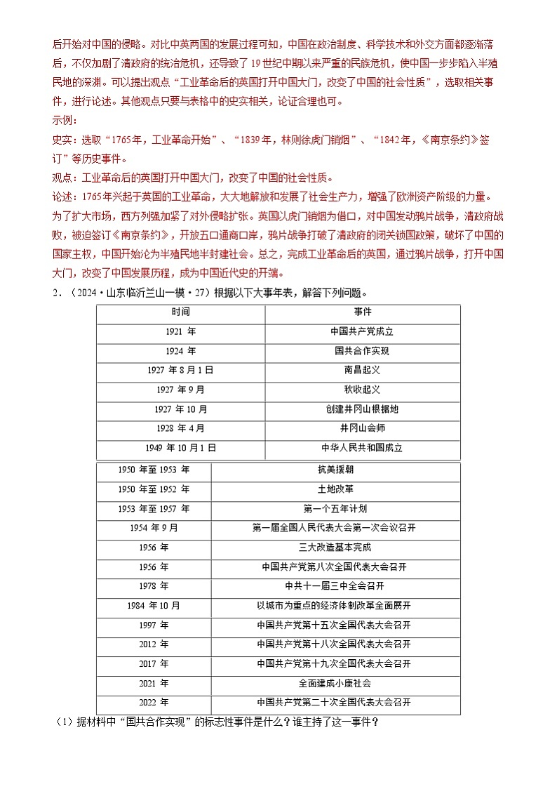 2024年中考历二轮复习专题：小论文专项汇编（全国通用）（解析版）第2页