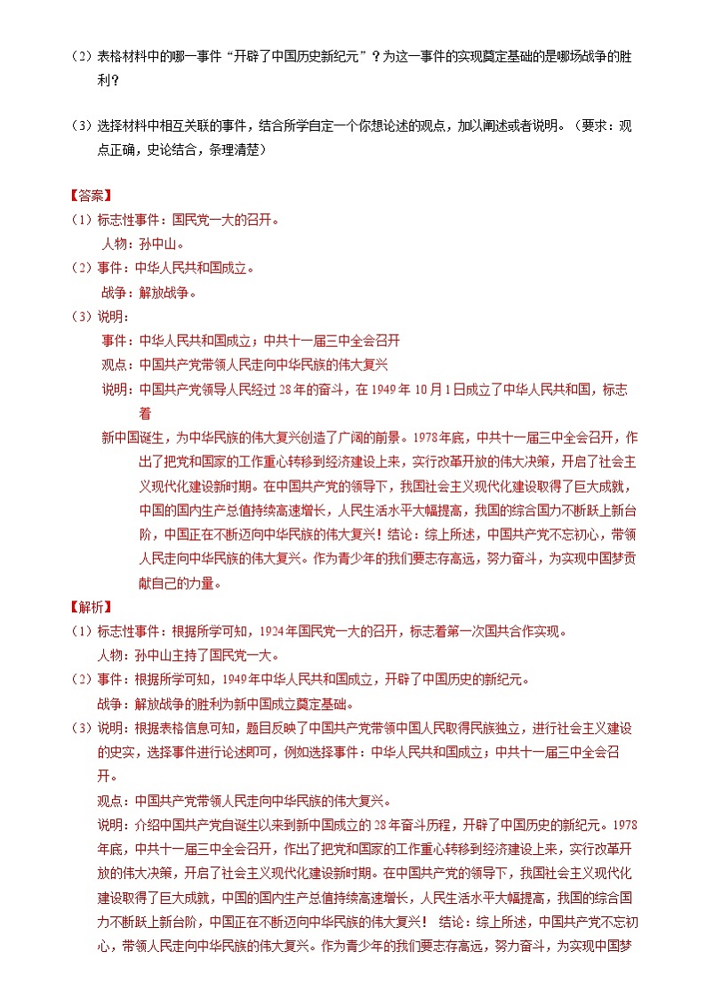 2024年中考历二轮复习专题：小论文专项汇编（全国通用）（解析版）第3页