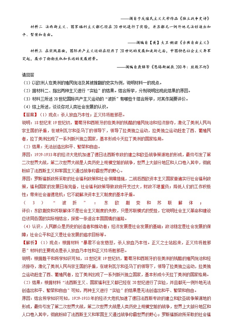 2024年中考历史二轮复习专题：文字类 非选择题汇编（江苏专用）（解析版）第2页