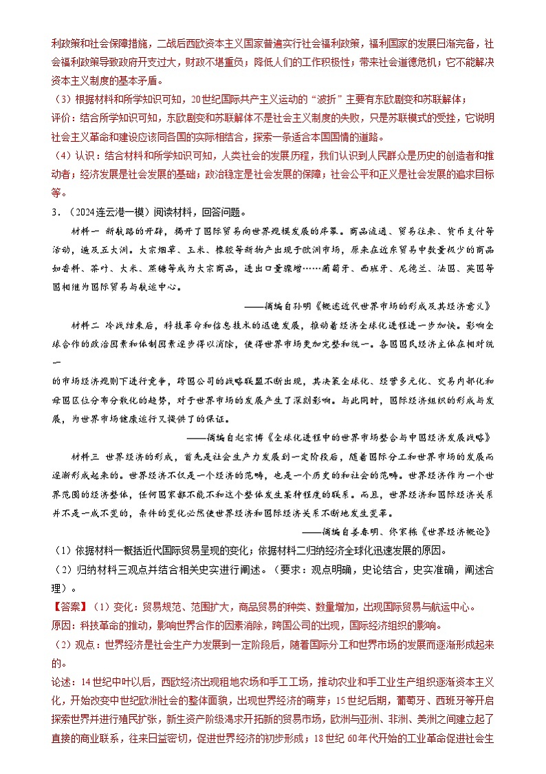 2024年中考历史二轮复习专题：文字类 非选择题汇编（江苏专用）（解析版）第3页