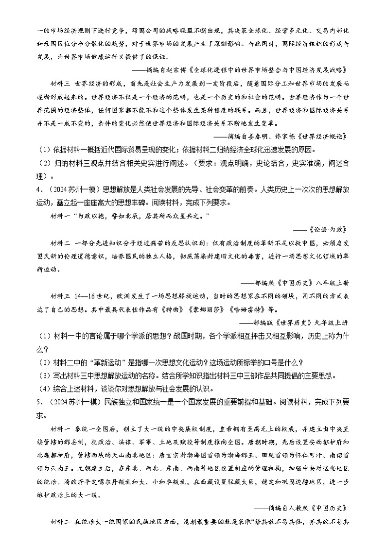 2024年中考历史二轮复习专题：文字类 非选择题汇编（江苏专用）（原卷版）第2页