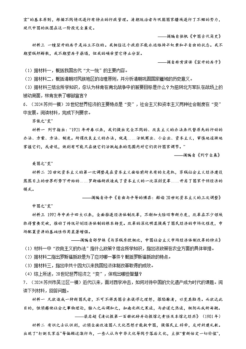 2024年中考历史二轮复习专题：文字类 非选择题汇编（江苏专用）（原卷版）第3页