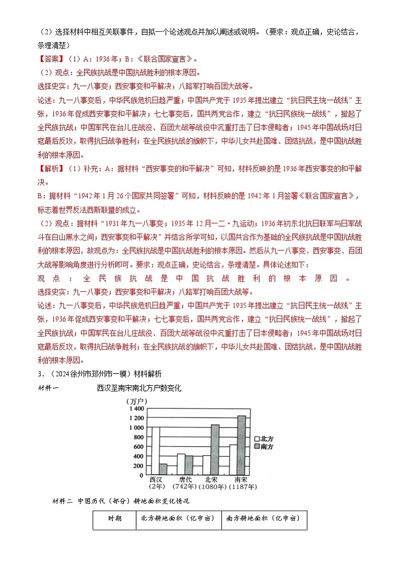 2024年中考历史二轮复习专题：表格类 非选择题汇编（江苏专用）（解析版）第3页