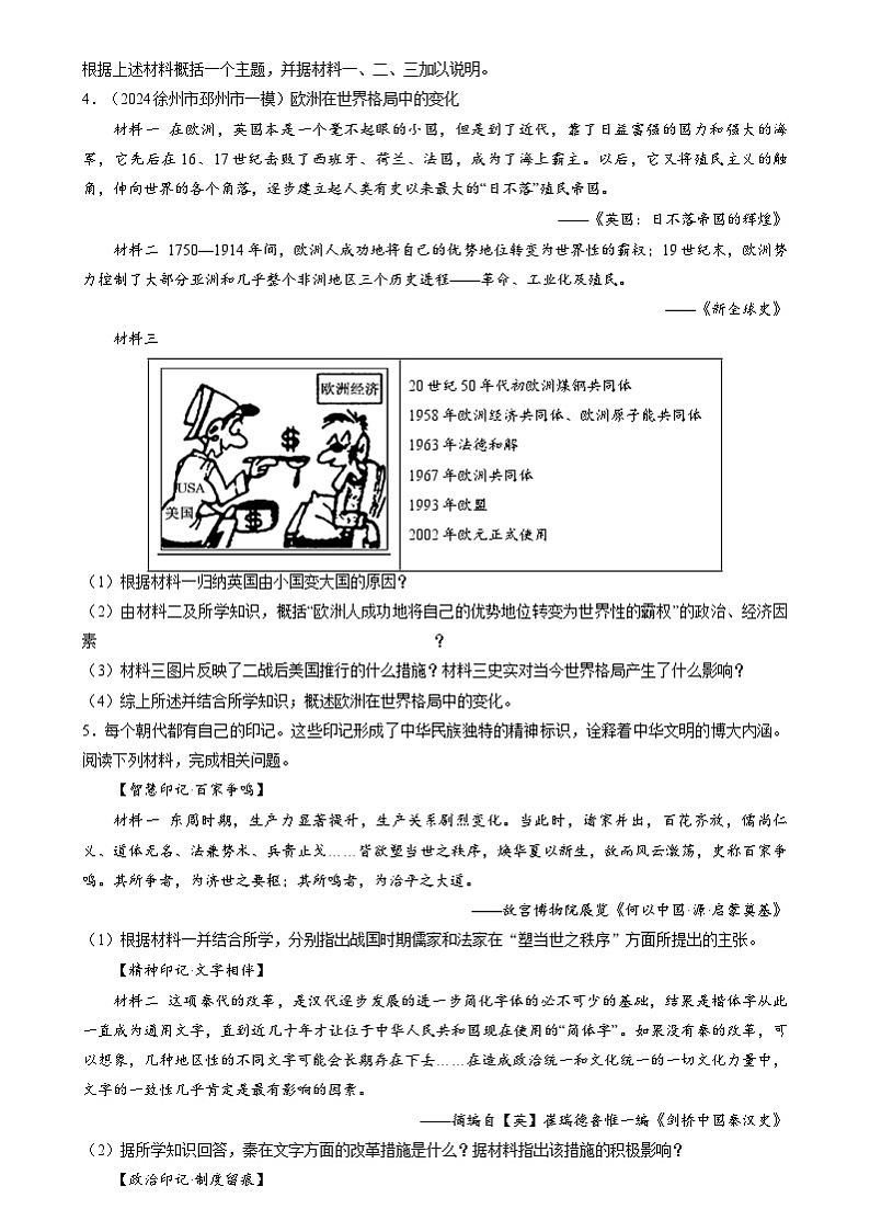 2024年中考历史二轮复习专题：表格类 非选择题汇编（江苏专用）（原卷版）第3页