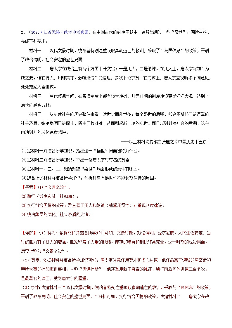 2024年中考历史二轮复习专题： 概括归纳总结类材料综合题（解析版）第3页