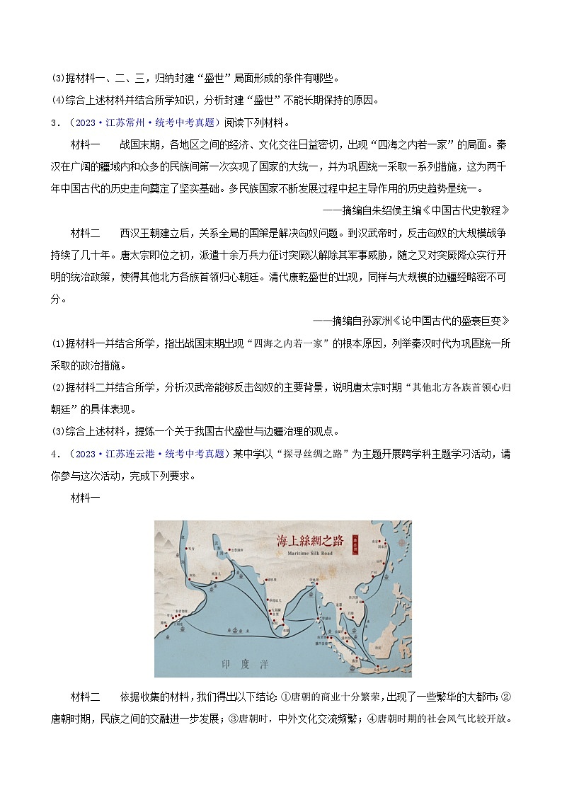 2024年中考历史二轮复习专题： 概括归纳总结类材料综合题（原卷版）第3页