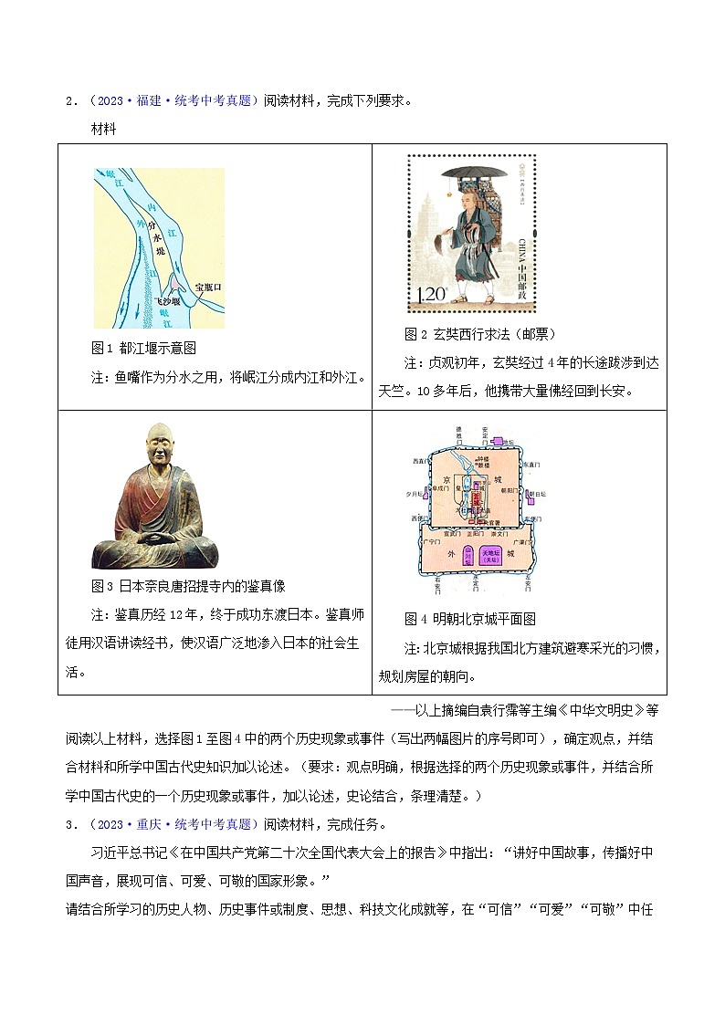 2024年中考历史二轮复习专题： 观点论述类（小论文题）（原卷版）第2页