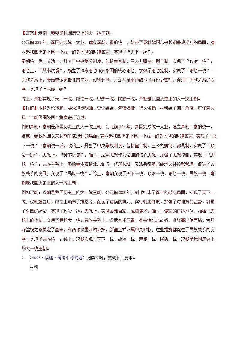 2024年中考历史二轮复习专题： 观点论述类（小论文题）（解析版）第2页
