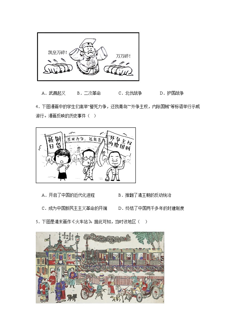 专题02漫画素材类选择题（含答题技巧，题型专练50题）（含解析）-2024年中考历史二轮热点题型归纳与变第2页
