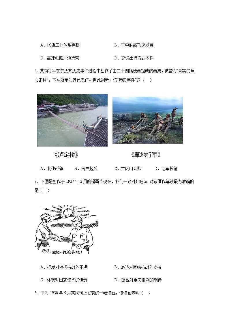 专题02漫画素材类选择题（含答题技巧，题型专练50题）（含解析）-2024年中考历史二轮热点题型归纳与变第3页