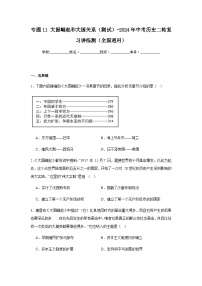 专题11大国崛起和大国关系（测试）-2024年中考历史二轮复习讲练测（全国通用）（含解析答案）