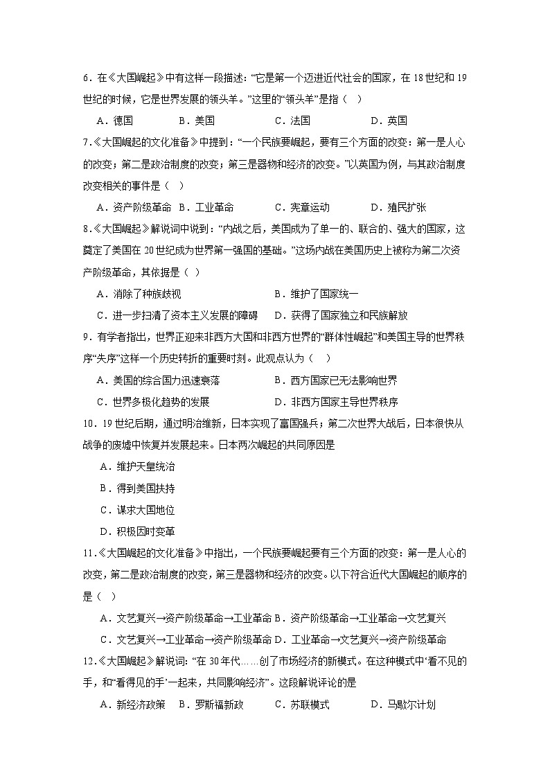 专题11大国崛起和大国关系（讲练）-2024年中考历史二轮复习讲练测（全国通用）（含解析答案）第2页