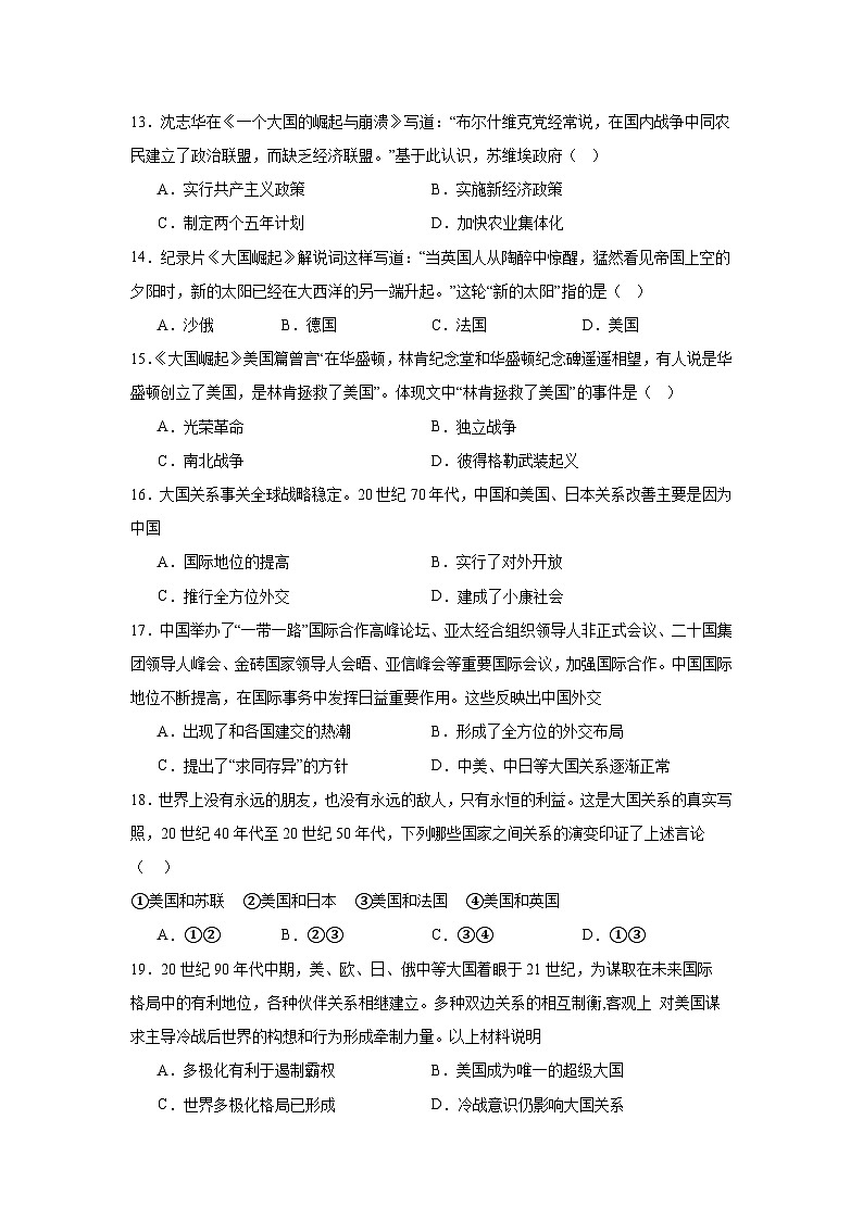 专题11大国崛起和大国关系（讲练）-2024年中考历史二轮复习讲练测（全国通用）（含解析答案）第3页