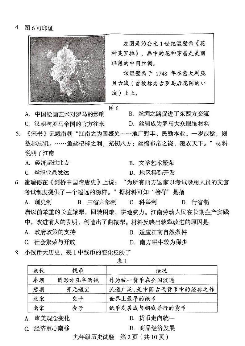 2024年福建省龙岩市中考二模历史试题02