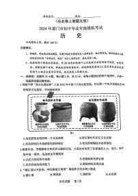 2024年福建省厦门市中考二模历史试卷