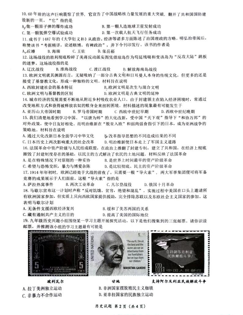 海南省临高县2023-2024学年九年级下学期5月期中历史试题02