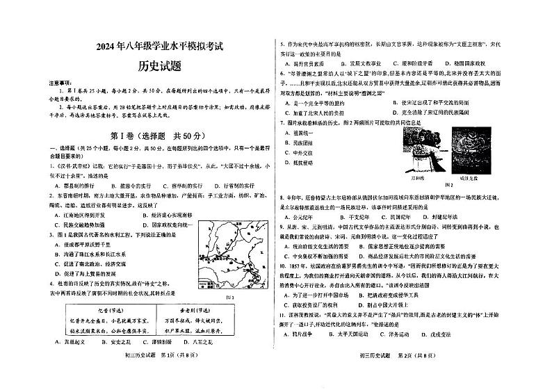 山东省济南市钢城区2023-2024学年八年级下学期5月期中历史试题第1页