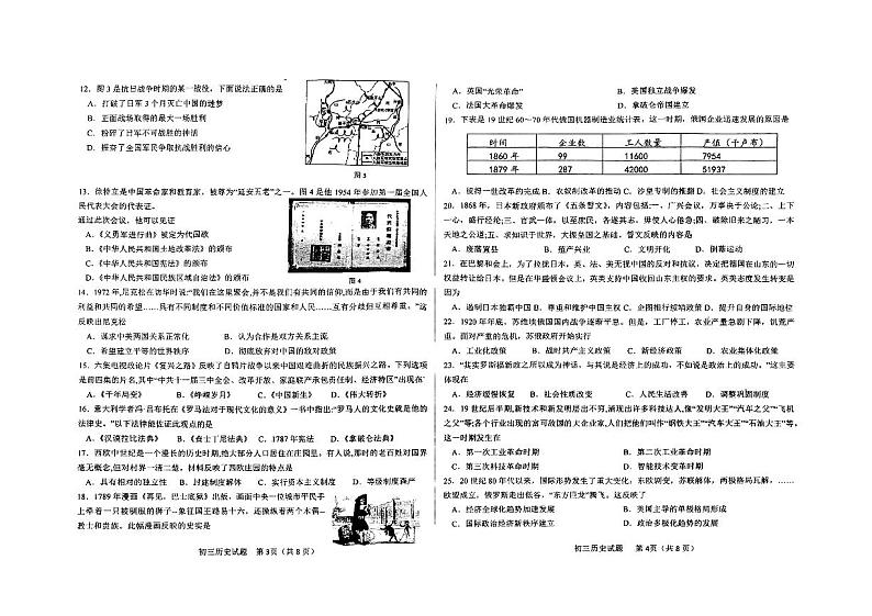 山东省济南市钢城区2023-2024学年八年级下学期5月期中历史试题第2页