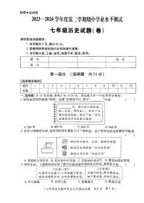 陕西省咸阳市秦都区2023-2024学年部编版七年级下学期5月期中历史试题