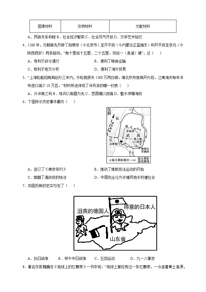 2024年中考第二次模拟历史试卷（徐州卷）（含答案解析）02