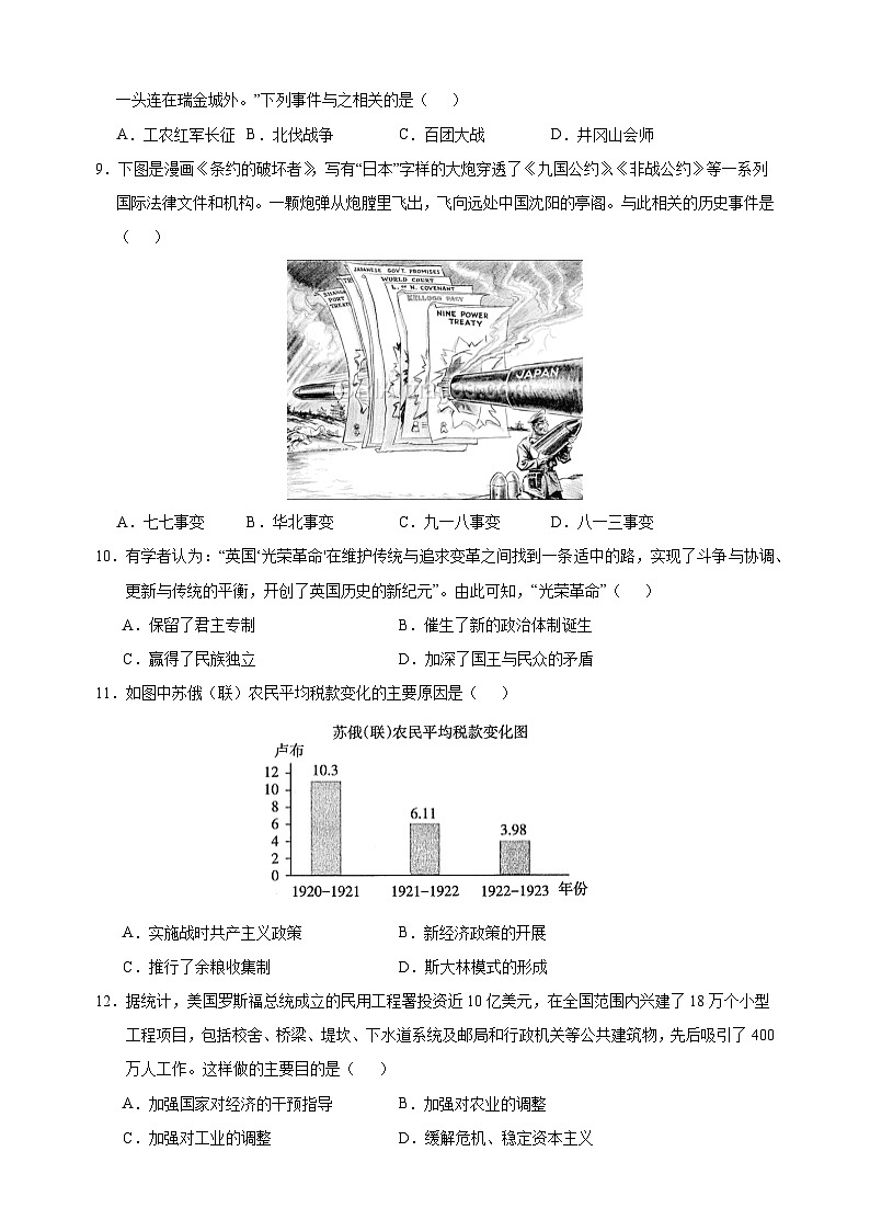 2024年中考第二次模拟历史试卷（徐州卷）（含答案解析）03