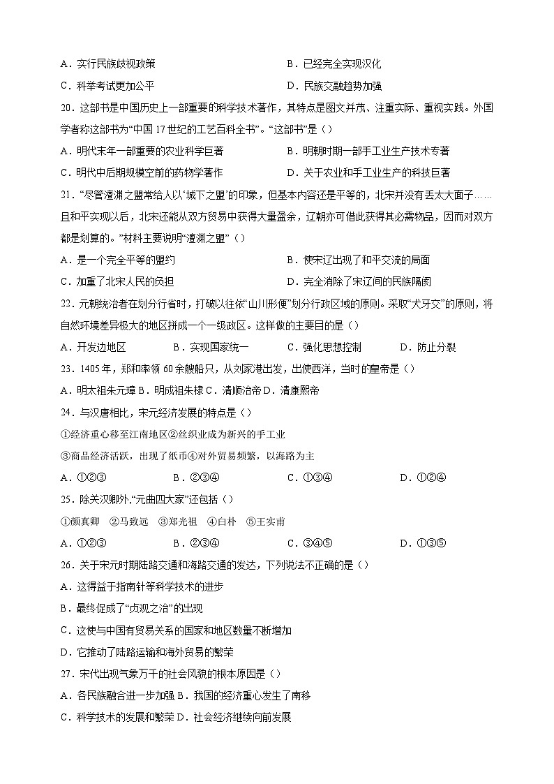徐州市沛县第五中学2022-2023学年七年级下学期5月月考历史试卷（含答案解析）第3页
