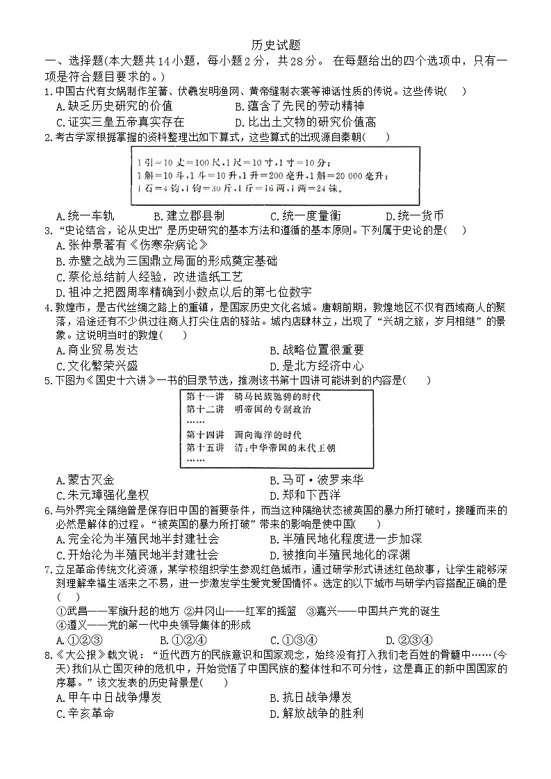2024年甘肃省金川区中考一模考试历史试题01