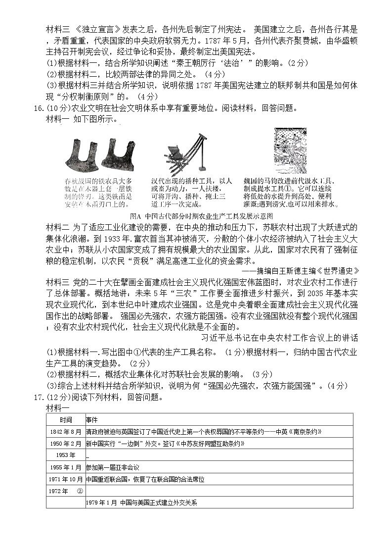 2024年甘肃省金川区中考一模考试历史试题03
