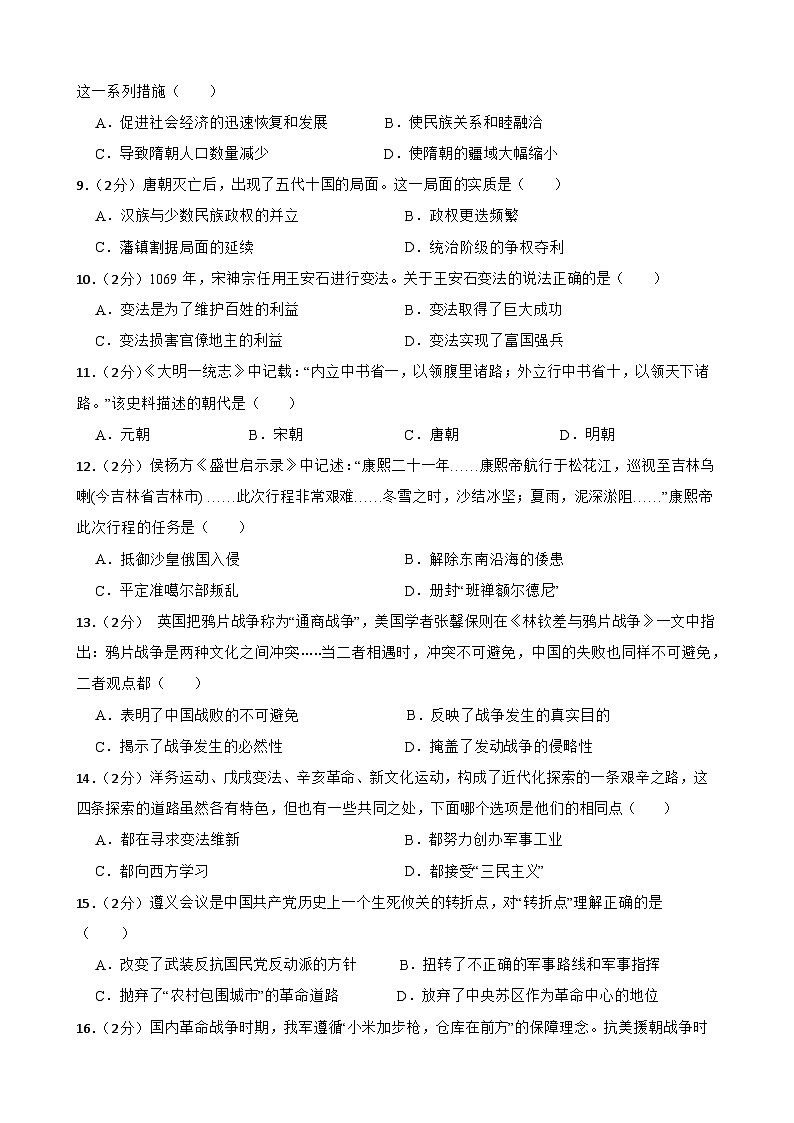 2024年甘肃省武威二十中教研联片中考三模历史试题02