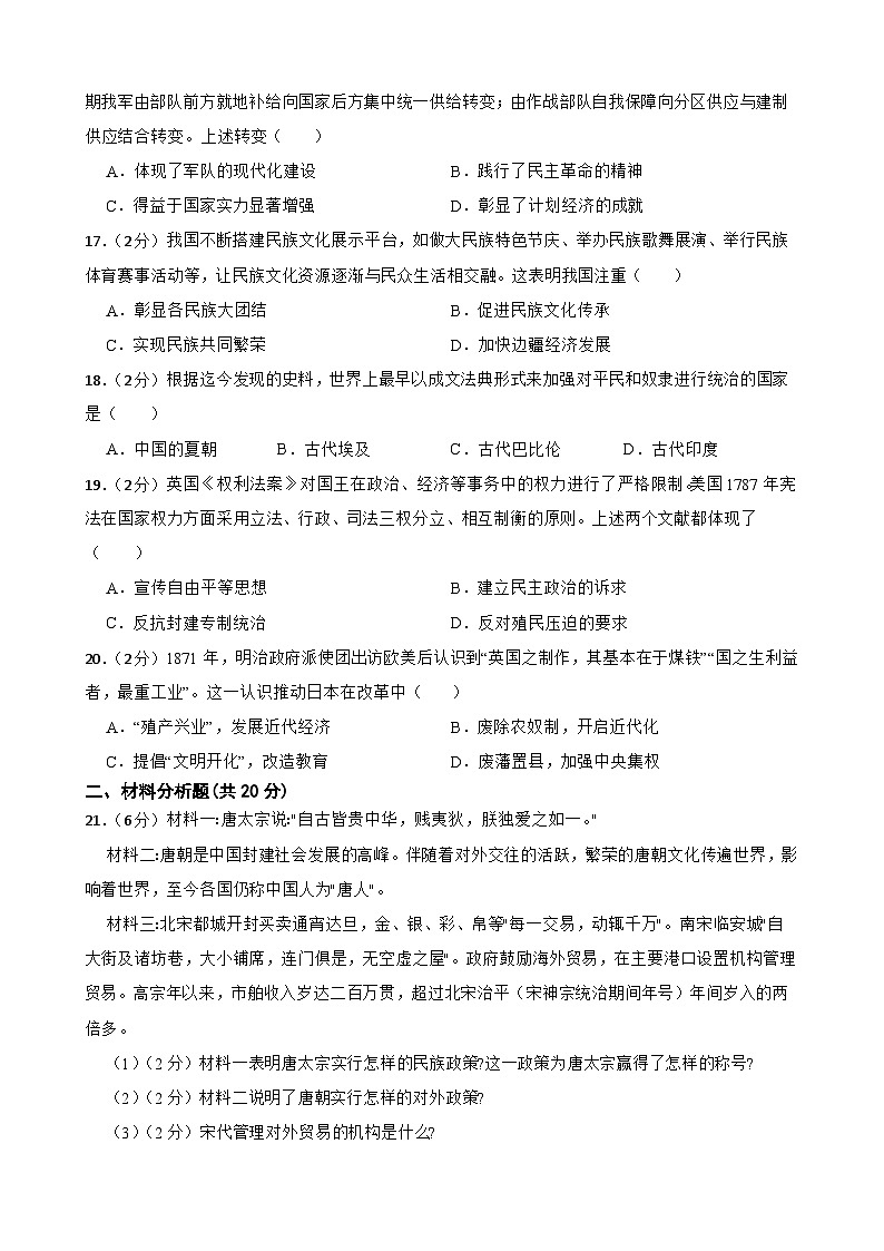 2024年甘肃省武威二十中教研联片中考三模历史试题03