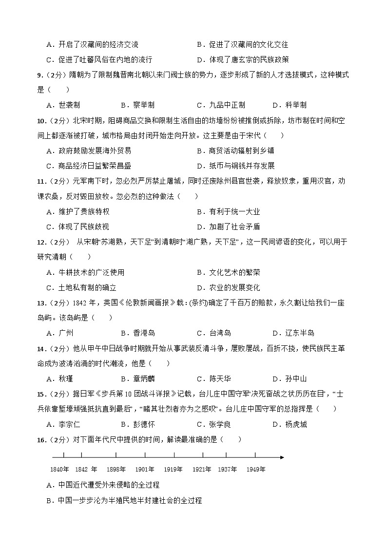 2024年甘肃省武威市凉州区高坝中学教研联片中考三模历史试题02